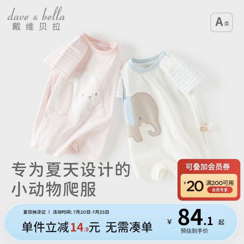 戴维贝拉婴儿衣服夏季男宝宝哈衣A类纯棉短袖连体衣女可爱薄夏装