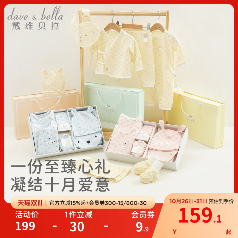 戴维贝拉新生儿礼盒宝宝用品纯棉婴儿衣服出生见面礼套装送礼高档