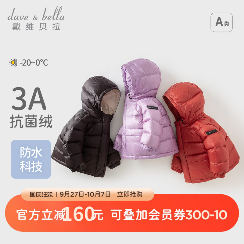 戴维贝拉女童男童羽绒服