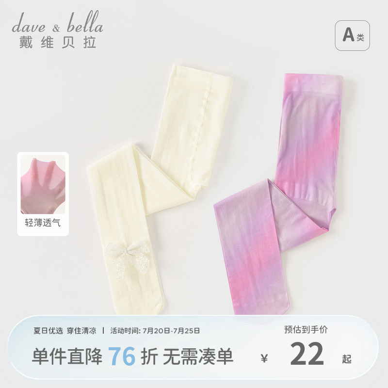 戴维贝拉女童连裤丝袜