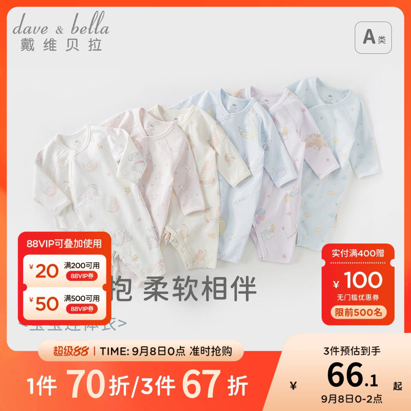 戴维贝拉新生婴儿衣服秋装婴幼儿连体衣A类纯棉男女宝宝舒适哈衣
