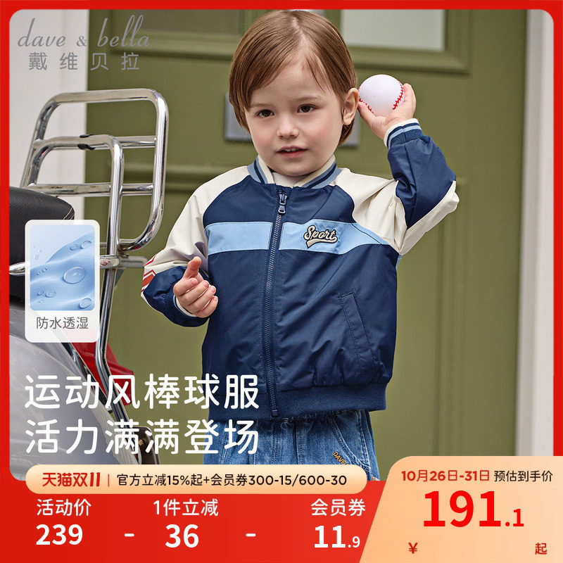戴维贝拉儿童防水透湿外套2026秋装新男童棒球服运动撞色夹克上衣