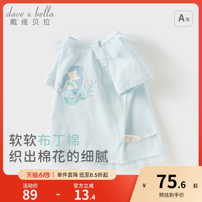 戴维贝拉2026新款夏装女童纯棉T恤儿童短袖上衣宝宝洋气打底衫