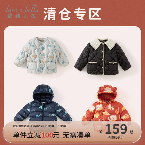戴维贝拉儿童抗菌羽绒服内胆