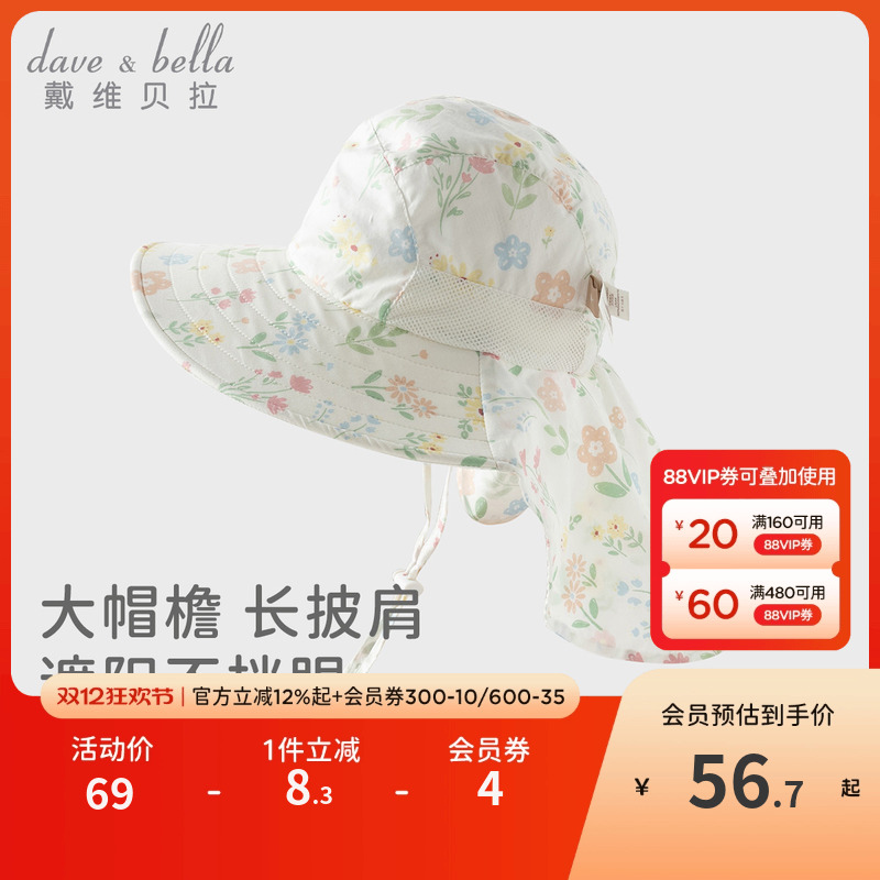 戴维贝拉女童户外碎花帽