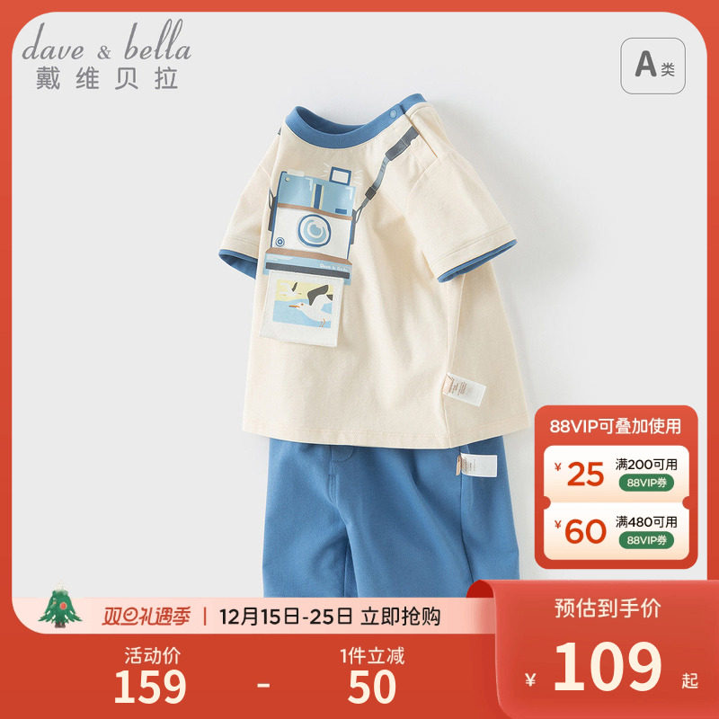 戴维贝拉男童针织五分裤套装