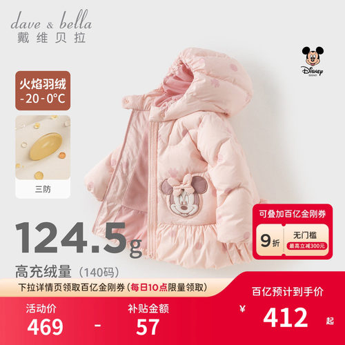 戴维贝拉女童三防羽绒服