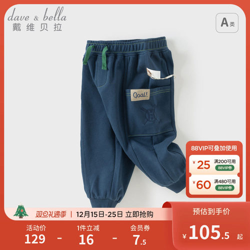 戴维贝拉男童裤子儿童休闲裤运动裤2025秋季新款宝宝束脚长裤童装