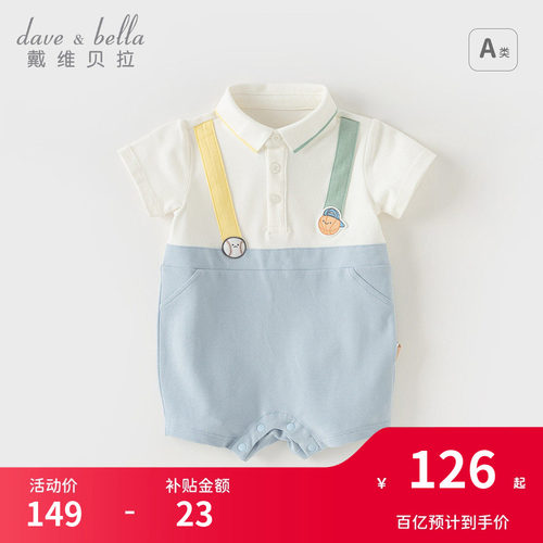 戴维贝拉男宝宝洋气连体衣爬服