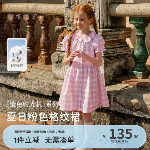 戴维贝拉儿童连衣裙2026新款纯棉格子裙女童夏装公主裙洋气中大童