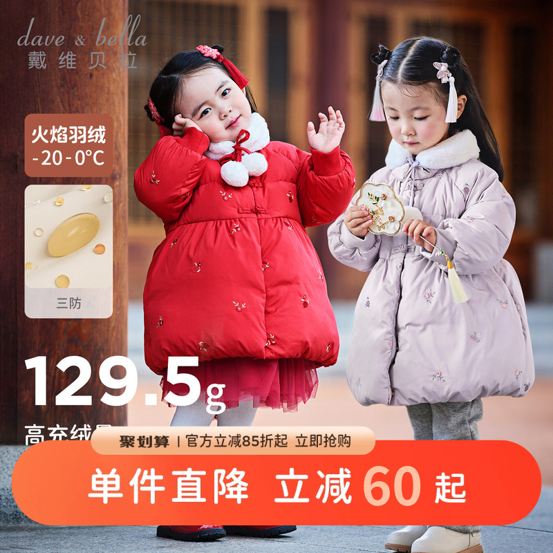戴维贝拉女童三防羽绒服2025冬装新款儿童国风外套宝宝中长款上衣
