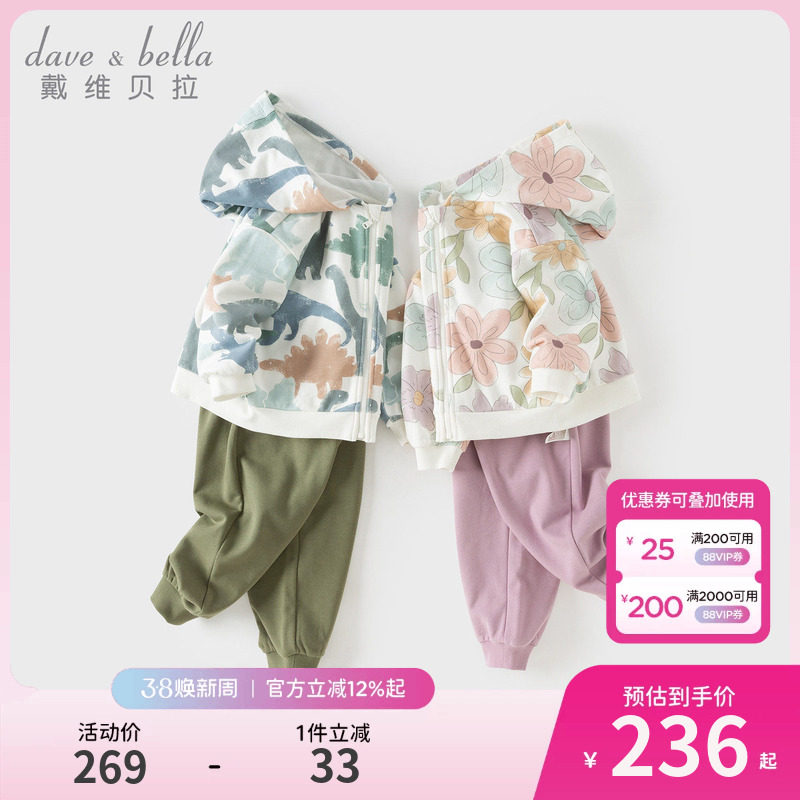 戴维贝拉男童运动连帽卫衣套装女童宝宝2026春装新款儿童外套裤子
