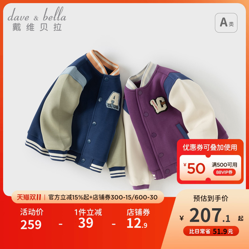 戴维贝拉儿童针织外套2025秋装新款男童宝宝运动休闲长袖棒球服