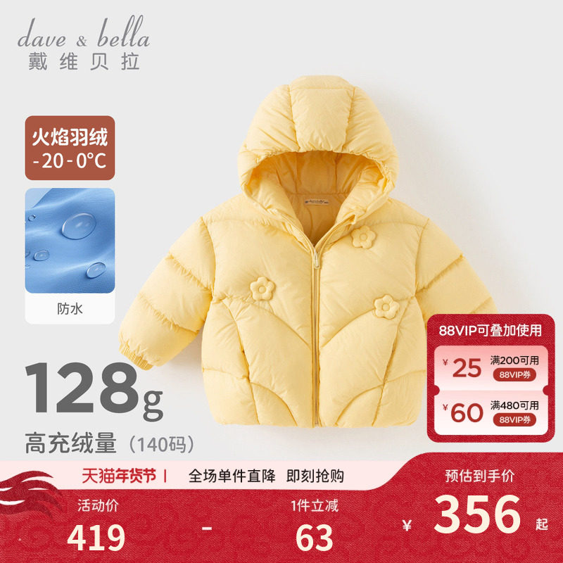 戴维贝拉女童短款羽绒服2026新款冬装女宝宝A类外套儿童防水上衣,童装/婴儿装/亲子装,羽绒服,淘宝优惠券,粉丝福利购,淘宝优惠卷