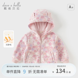 戴维贝拉儿童外套2025新款 女童摇粒绒连帽上衣女宝宝抗静电秋装