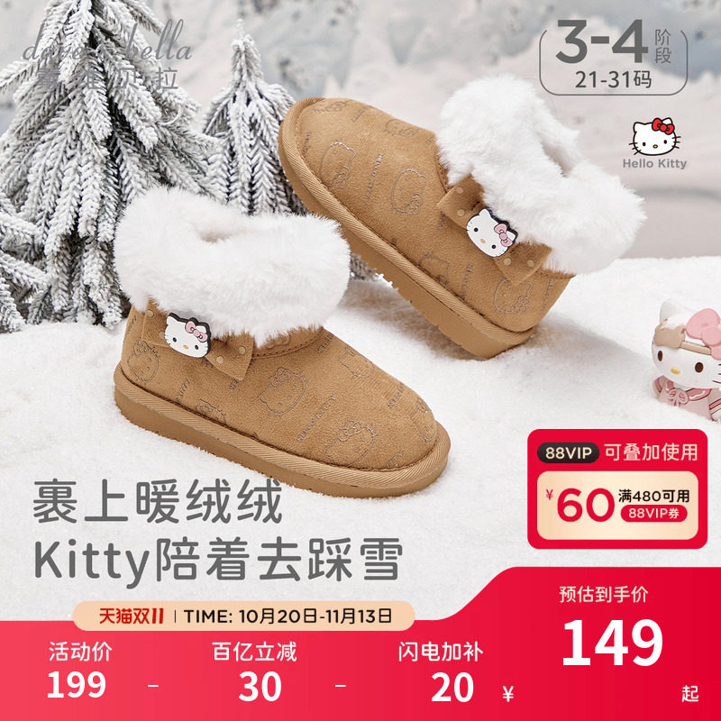 HelloKitty戴维贝拉儿童雪地靴防泼水女童棉靴2026冬季新款靴子