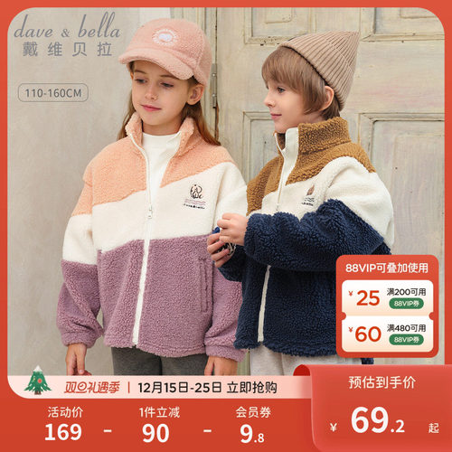 戴维贝拉儿童毛绒外套