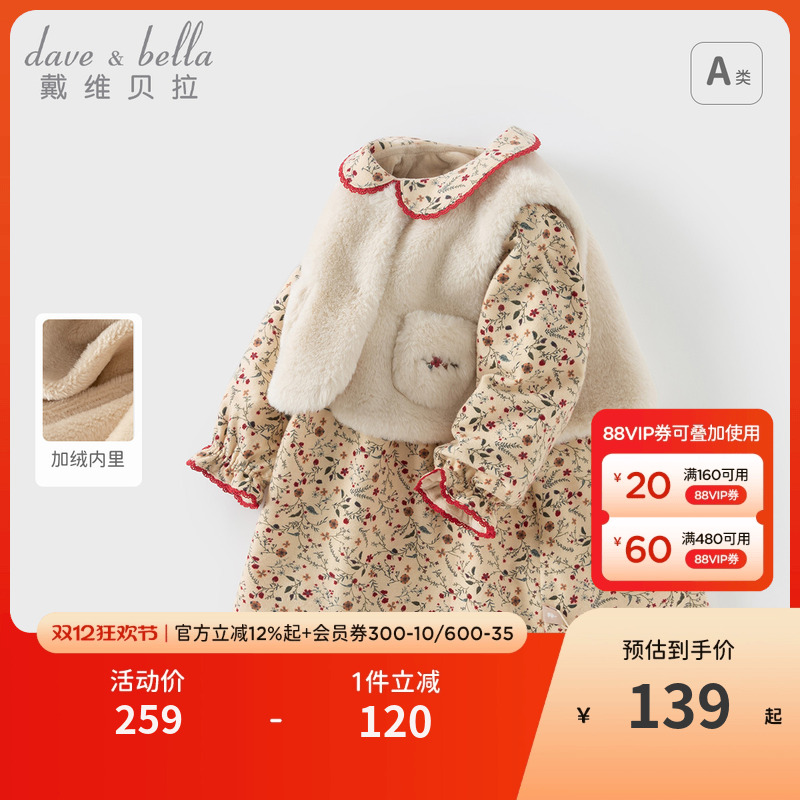 戴维贝拉儿童连衣裙套装冬装新款女童加绒碎花裙子背心两件套童装