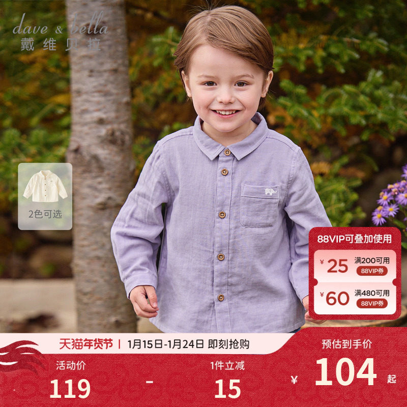 【纯棉纱布】戴维贝拉儿童衬衫2026春装新款男童休闲纯色长袖衬衣,童装/婴儿装/亲子装,衬衫,淘宝优惠券,粉丝福利购,淘宝优惠卷
