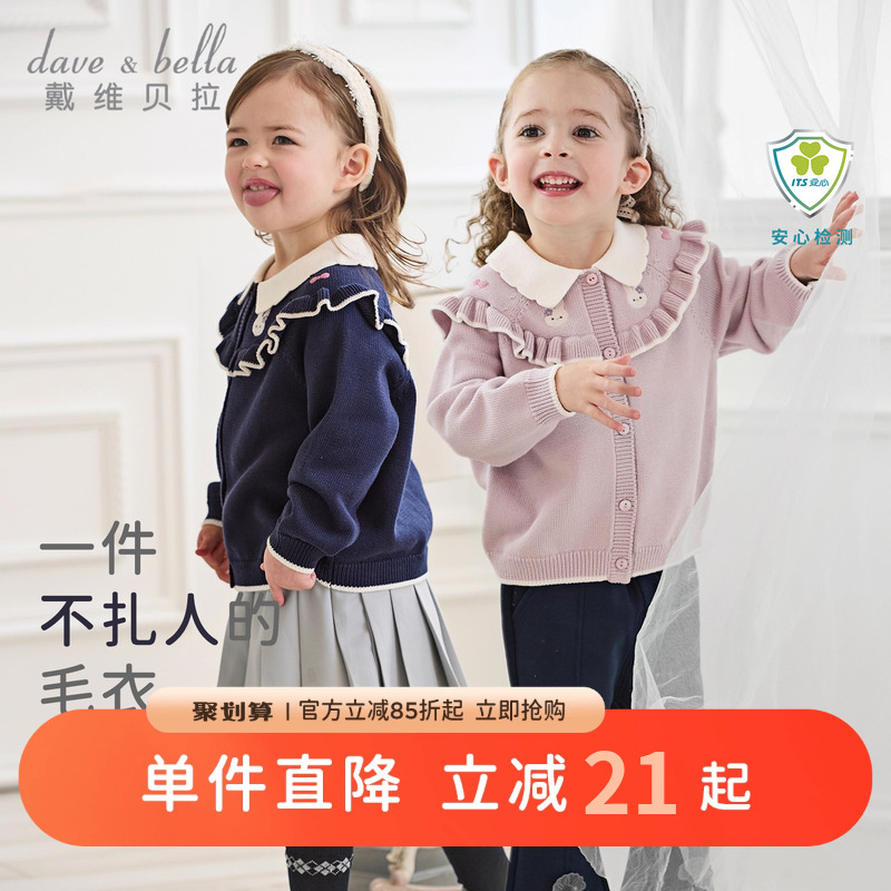 戴维贝拉女童毛衣开衫儿童外套