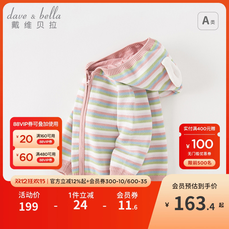 戴维贝拉女童连帽毛衣外套