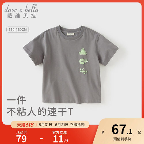 戴维贝拉男童抗菌凉感T恤儿童短袖灰色上衣夏季新款男孩吸湿速干