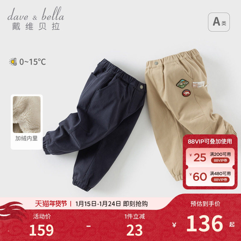 【商场同款】戴维贝拉儿童裤子男童2026冬装新款加绒裤男宝休闲裤,童装/婴儿装/亲子装,裤子,淘宝优惠券,粉丝福利购,淘宝优惠卷