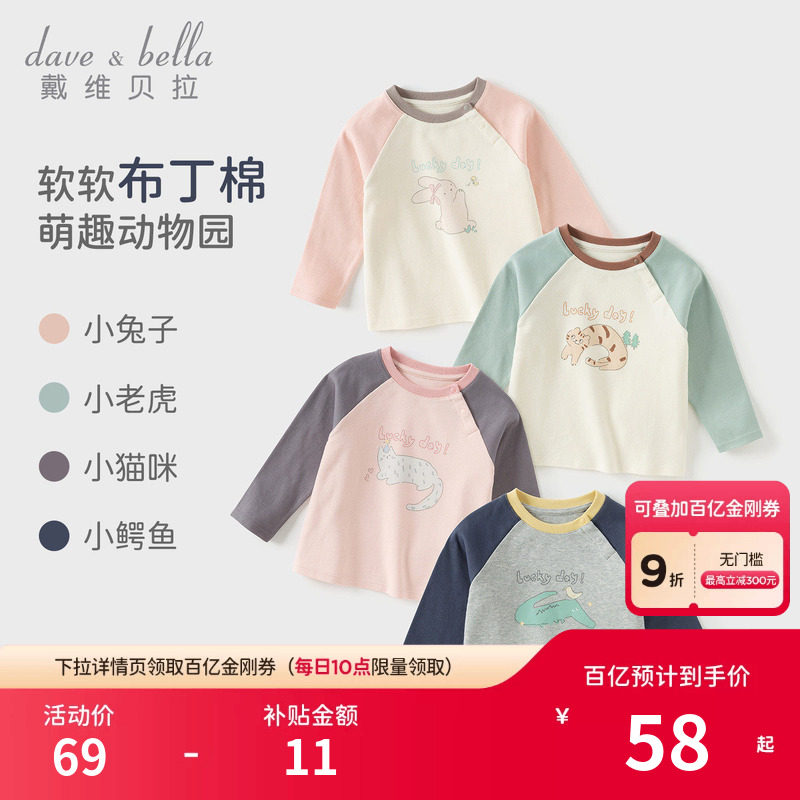 戴维贝拉儿童长袖T恤2026男童春装打底衫女宝宝新款纯棉上衣A类
