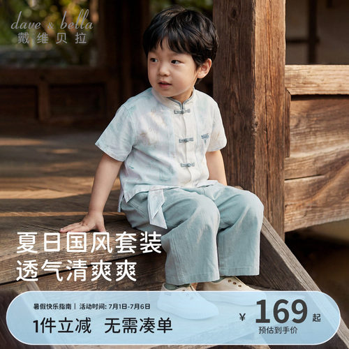 戴维贝拉儿童九分裤套装2026夏装男童中式国风汉服短袖小少爷衣服