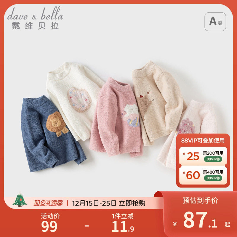 戴维贝拉儿童洋气雪尼尔毛衣