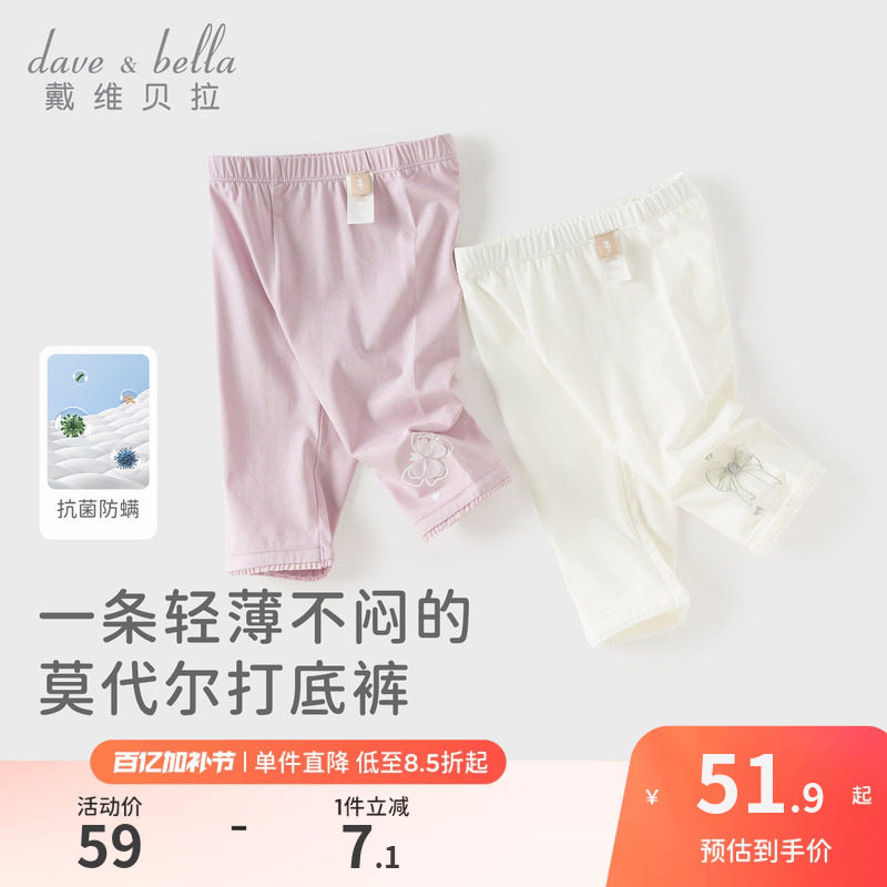 戴维贝拉针织七分裤2026夏装女童打底紧身裤抗菌莫代尔裤子宝宝