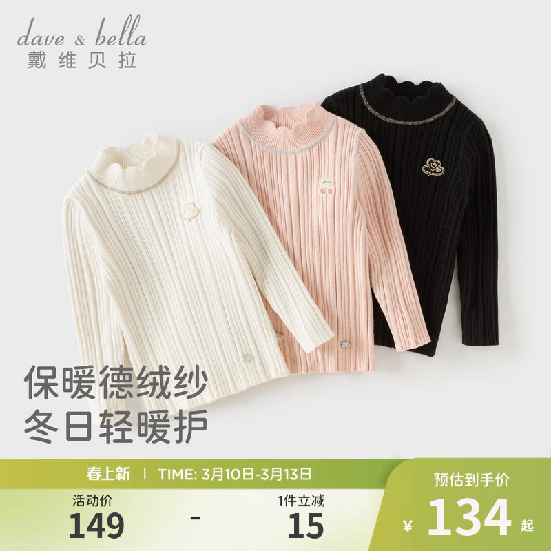 戴维贝拉儿童半高领毛衣套头衫2026冬季新款女童中大童长袖打底衫