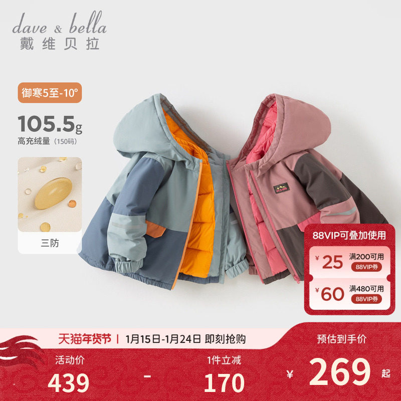 戴维贝拉女童户外羽绒服中大童2026秋冬新款男童三防透湿外套A类,童装/婴儿装/亲子装,羽绒服,淘宝优惠券,粉丝福利购,淘宝优惠卷