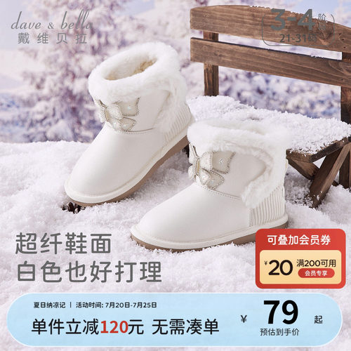 戴维贝拉女童闪钻防滑雪地靴