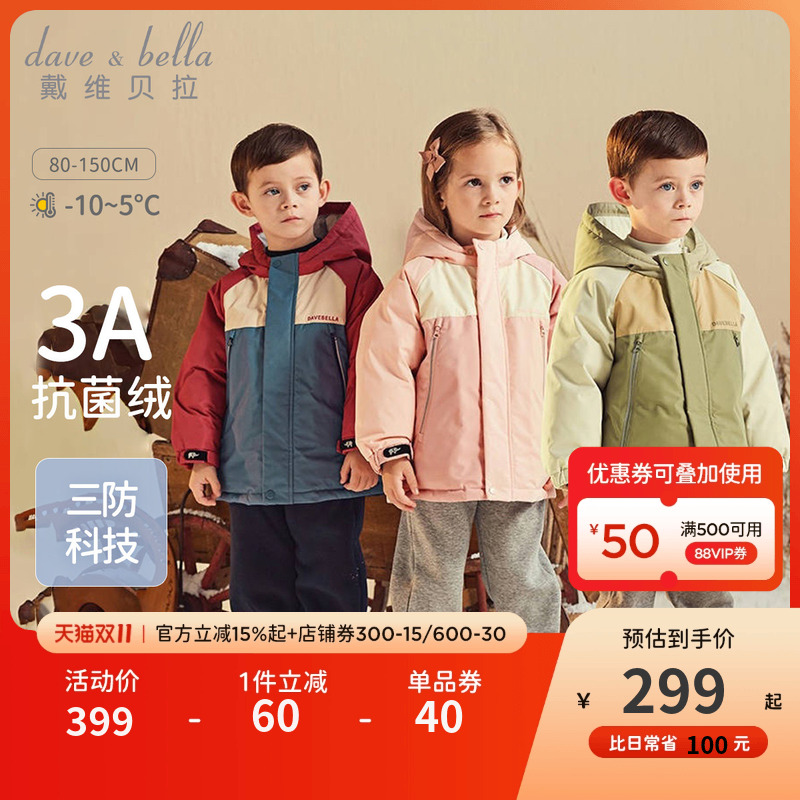 戴维贝拉羽绒服三防冲锋衣儿童