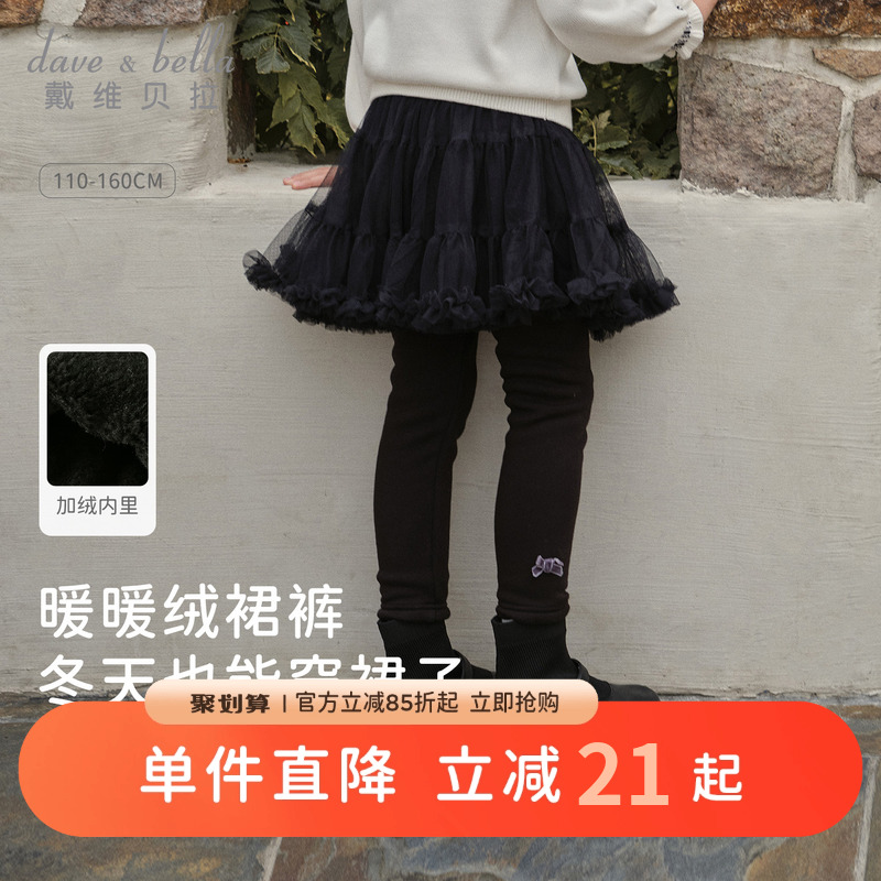 戴维贝拉女童裤子2025冬装新款儿童裙裤加绒不倒绒打底裤长裤童装