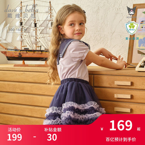 戴维贝拉女童库洛米半裙套装