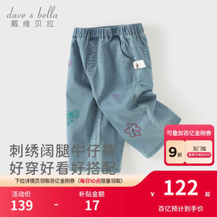 牛仔裤 女童2026新款 女宝宝夏装 九分裤 戴维贝拉儿童裤 阔腿裤 子童装