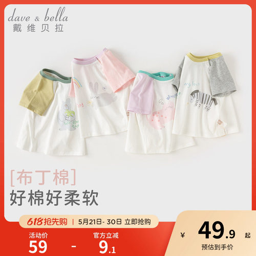 戴维贝拉男童女童纯棉短袖