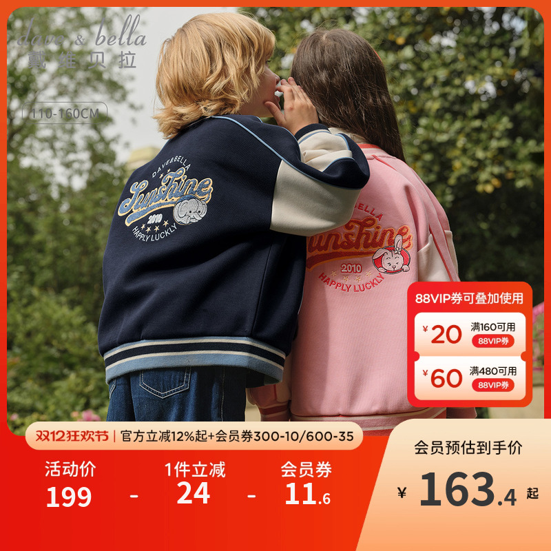 戴维贝拉男童女童外套