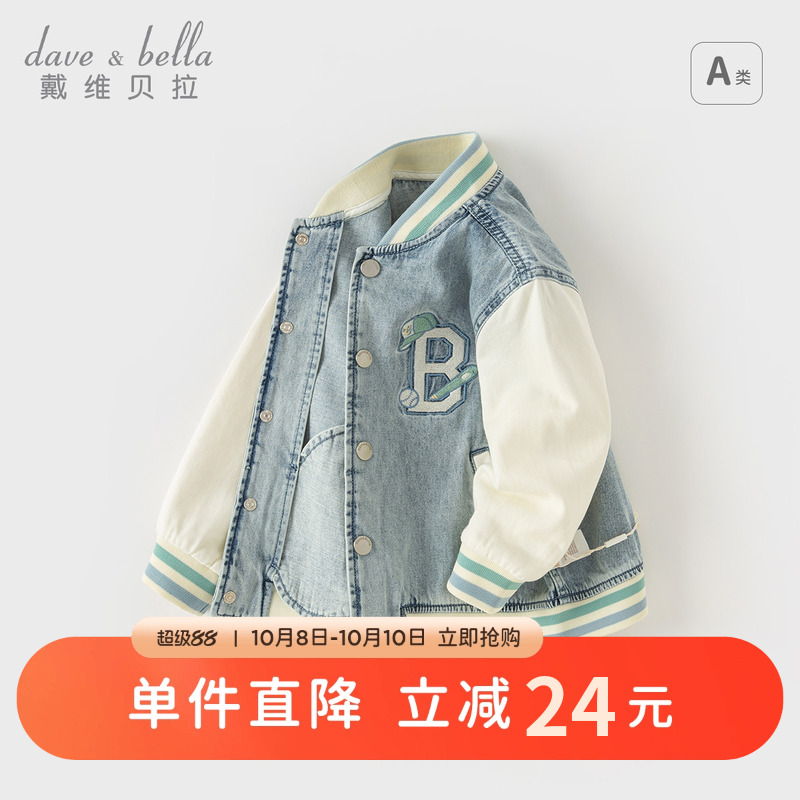 戴维贝拉儿童外套秋装男童洋气牛仔棒球服宝宝拼色外衣休闲童装