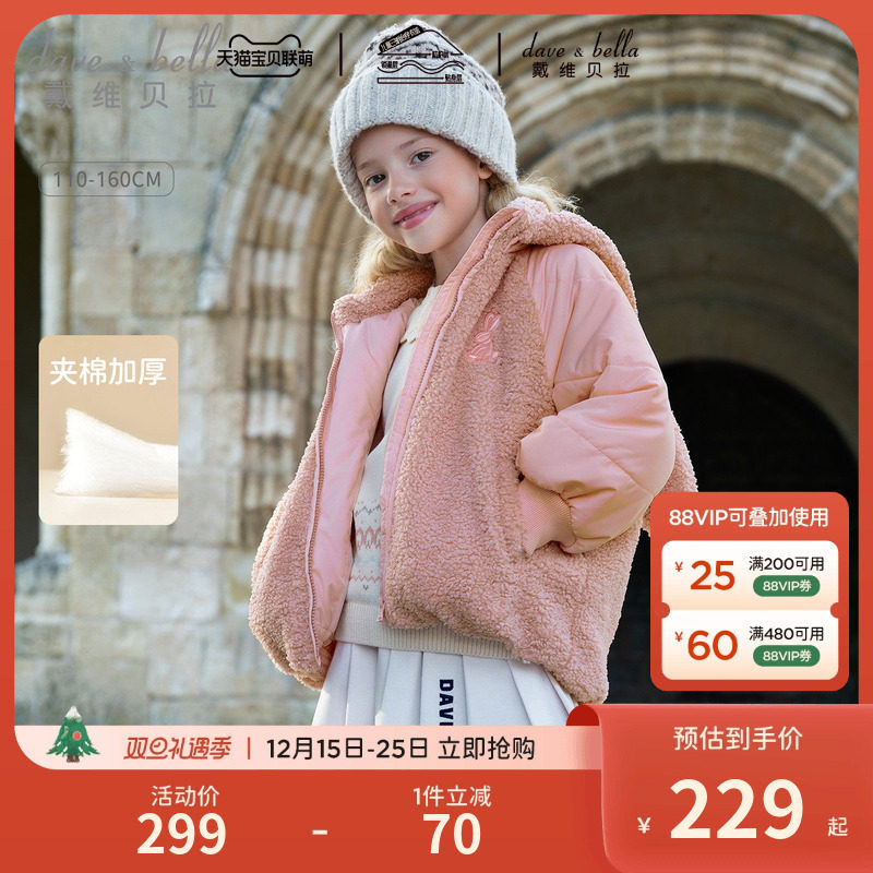 戴维贝拉女大童毛绒棉服