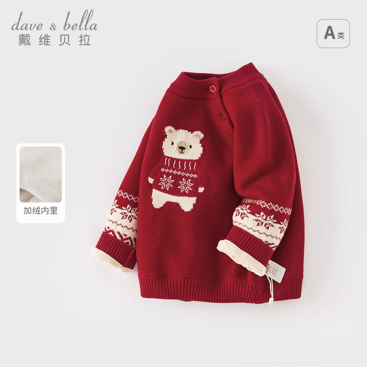 戴维贝拉男童女童加绒保暖毛衣