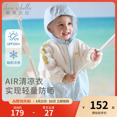 戴维贝拉男童凉感防晒衣2026夏新款儿童A类防紫外线外套宝宝上衣