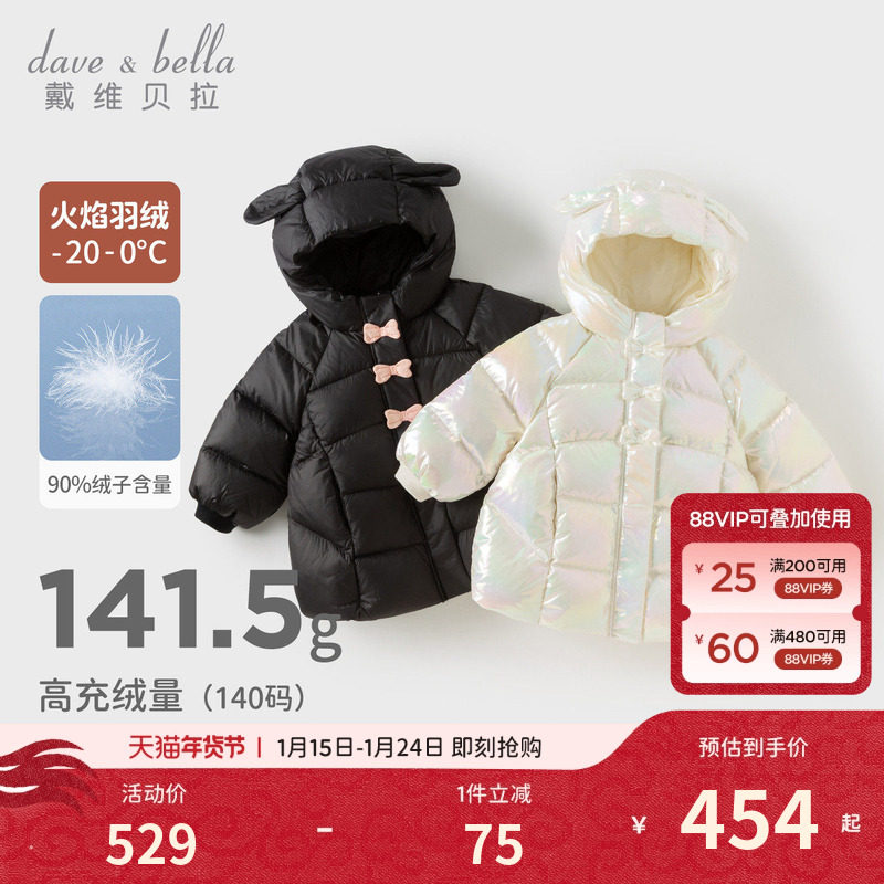 戴维贝拉儿童A类中长款羽绒服女童2026新款冬装抗菌绒外套女宝,童装/婴儿装/亲子装,羽绒服,淘宝优惠券,粉丝福利购,淘宝优惠卷