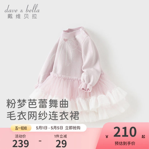 戴维贝拉儿童毛衣连衣裙2026春装新款女童宝宝长袖针织网纱裙子