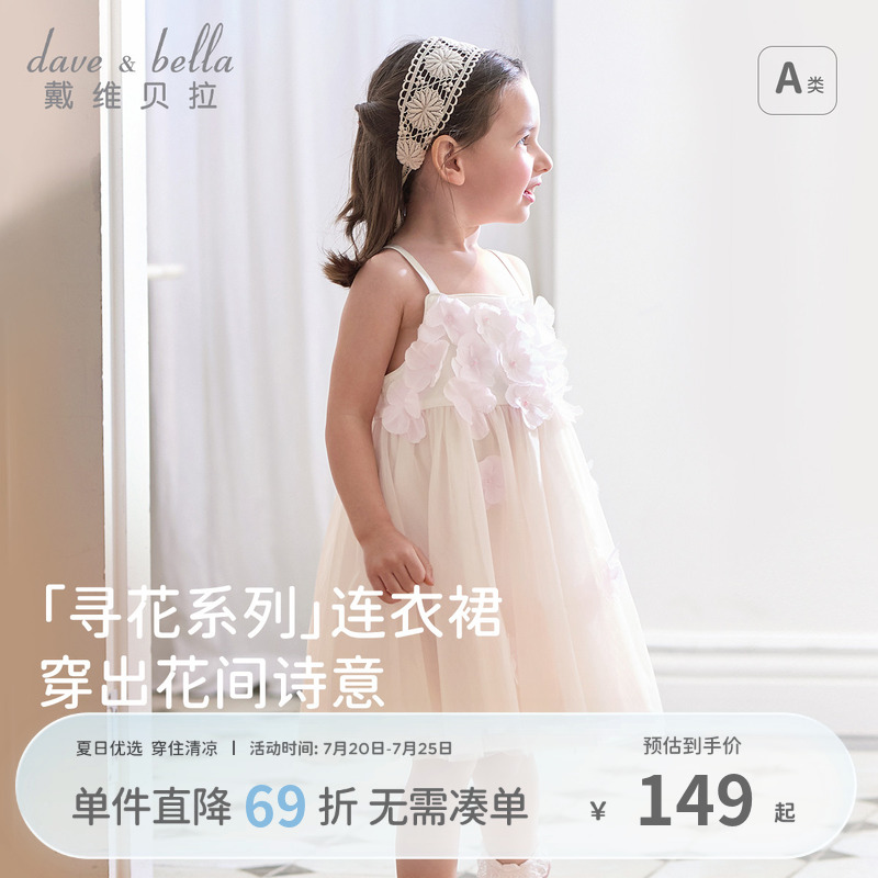 戴维贝拉女童花朵吊带裙2025儿童新款网纱连衣裙女宝宝裙子夏装