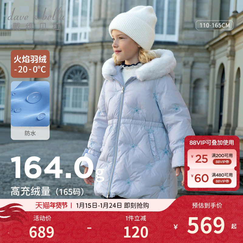 戴维贝拉儿童中长款羽绒服2026冬装新款女童防水加绒加厚外套蓝色,童装/婴儿装/亲子装,羽绒服,淘宝优惠券,粉丝福利购,淘宝优惠卷