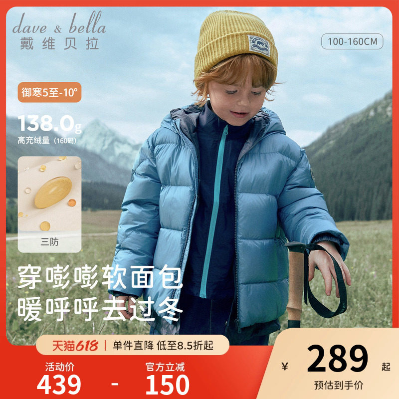 戴维贝拉中大童羽绒服2026秋冬新款男童三防运动户外连帽衫外套