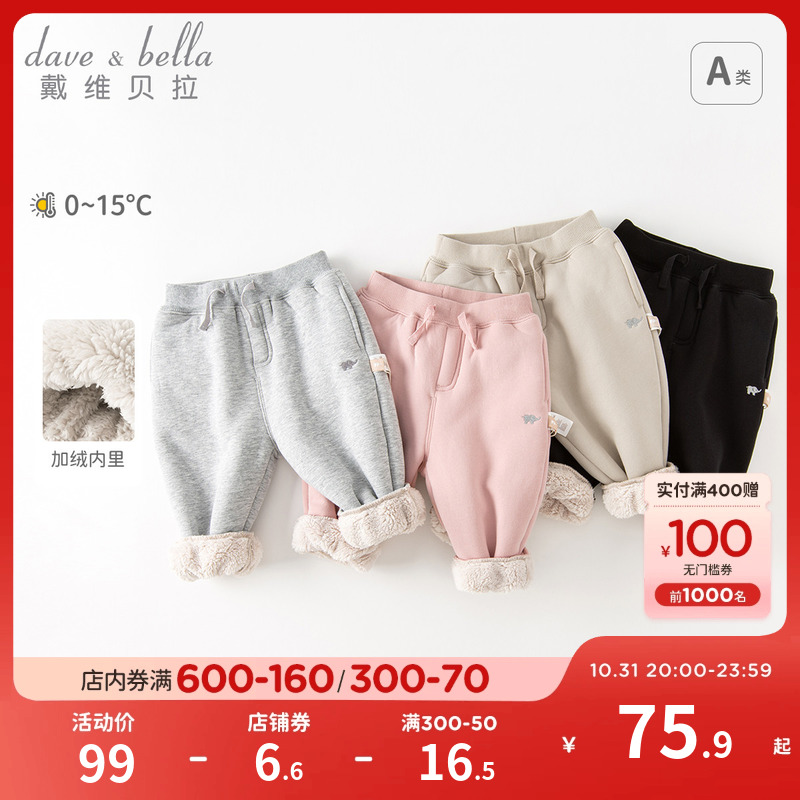 戴维贝拉儿童裤子2024新款男宝宝加绒裤子冬装儿童休闲裤女童长裤